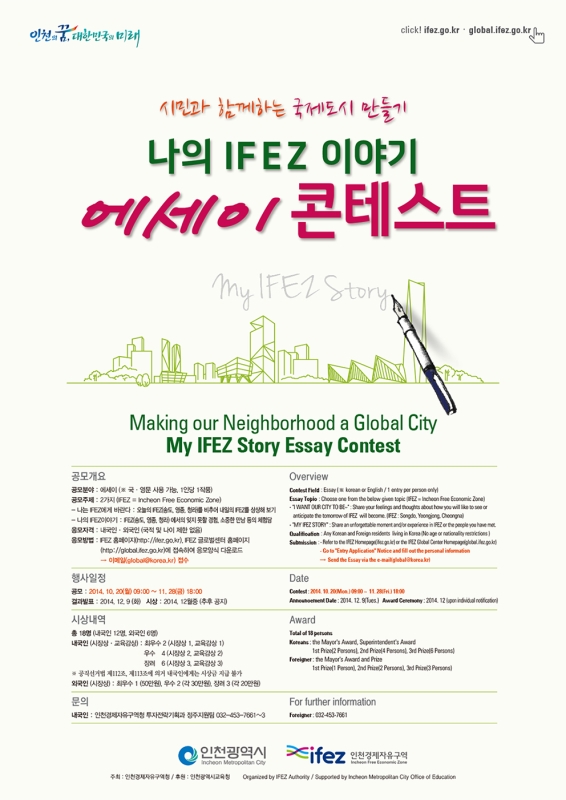 My IFEZ Story Essay Contest (IFEZ 에세이 공모전)