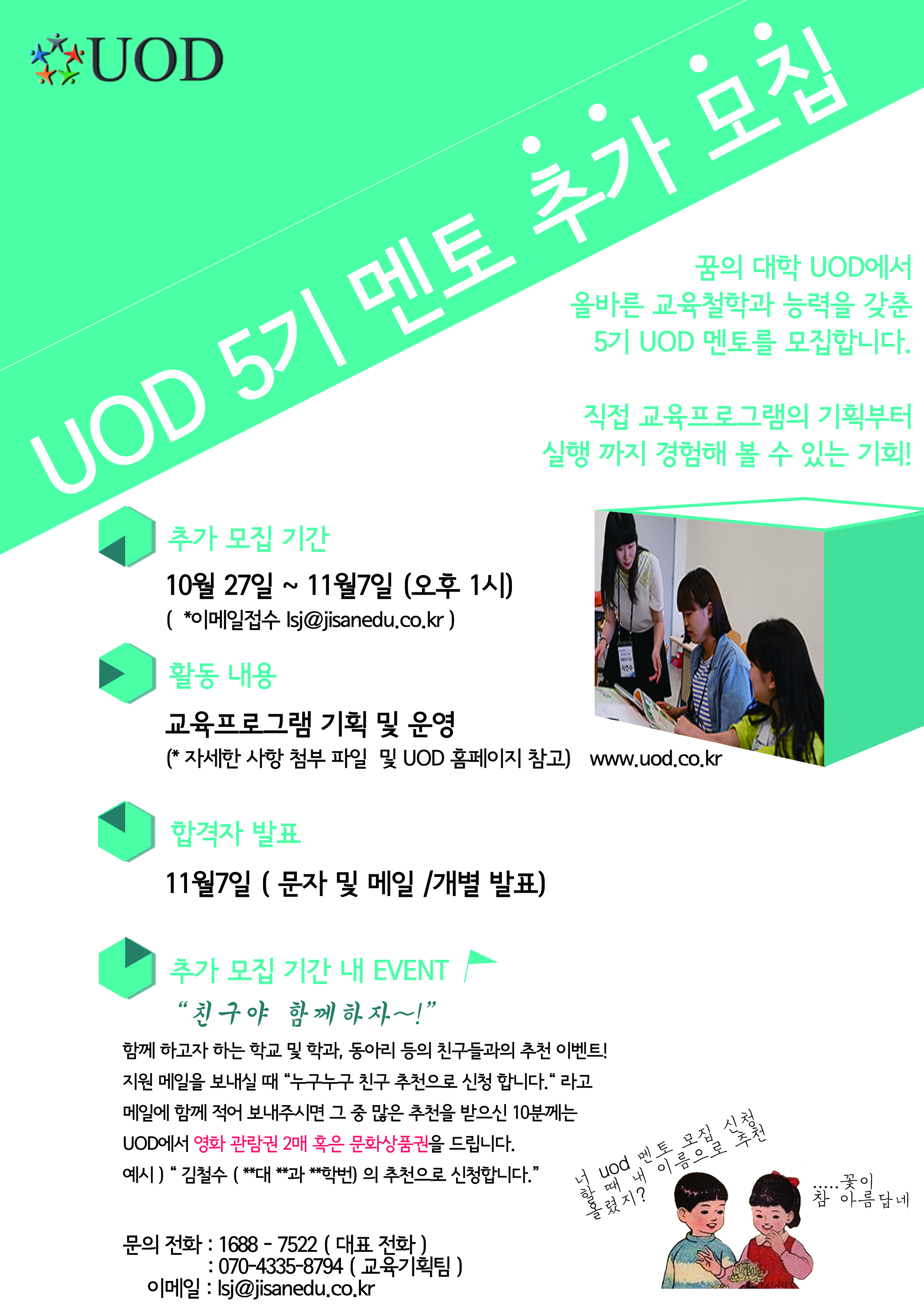 UOD 5기 멘토 추가 모집