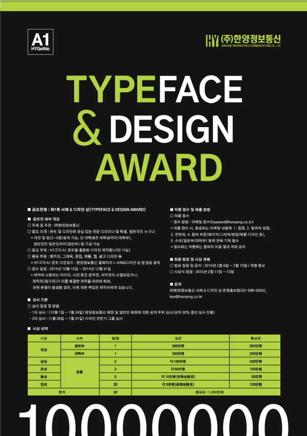 서체&디자인 상(HY Font & Design Award)