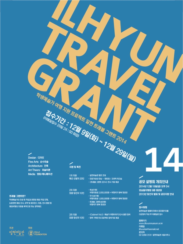 ILHYUN TRAVEL GRANT 2014