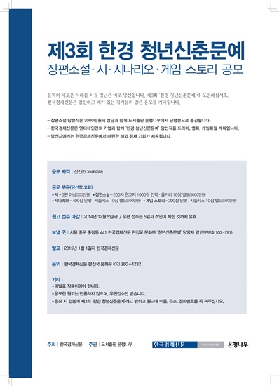 제3회 한경 청년신춘문예