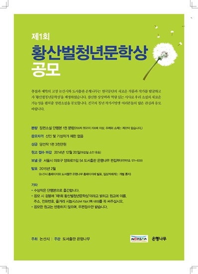 제1회 황산벌청년문학상 공모