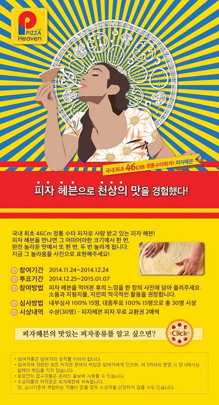 피자 헤븐으로 천상의 맛을 경험했다! 사진 공모전