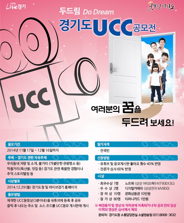 두드림(Do Dream) 경기도 UCC 공모전