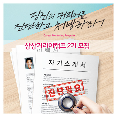 KT&G 상상univ. 상상커리어캠프 2기 모집