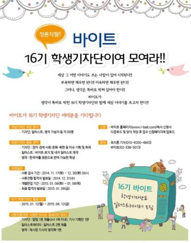 바이트 16기 대학생 기자단, 일러스트레이터, 영작가능자 모집