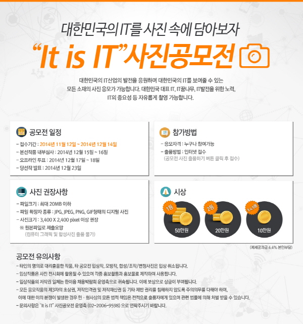 대한민국의 IT를 사진 속에 담아보자