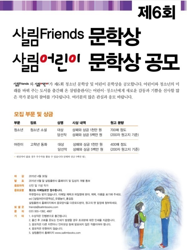 살림Friends(청소년)/살림어린이 문학상 공모