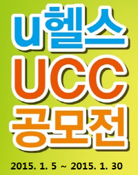 u헬스 UCC 공모전