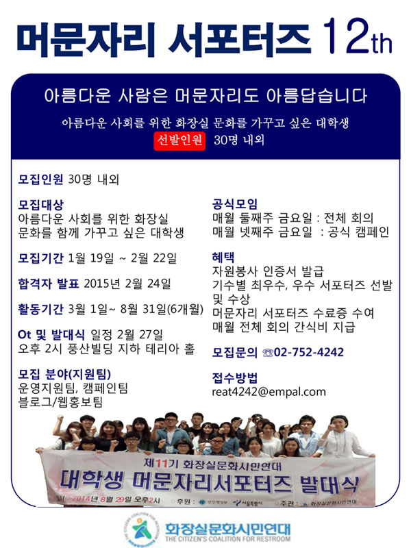 머문자리 서포터즈 12기 모집