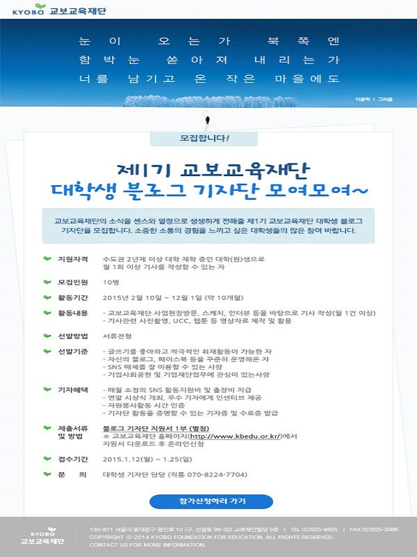 교보교육재단 대학생기자단 1기 모집