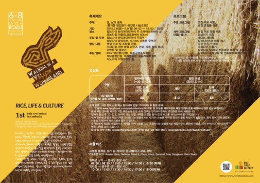 RICE, LIFE & CULTURE / Bale Art Festival 미로 & 이벤트 공모전