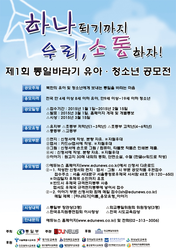 제1회 통일바라기 유아/청소년 공모전