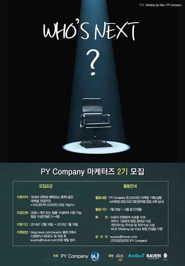 PY Company 마케터즈 2기