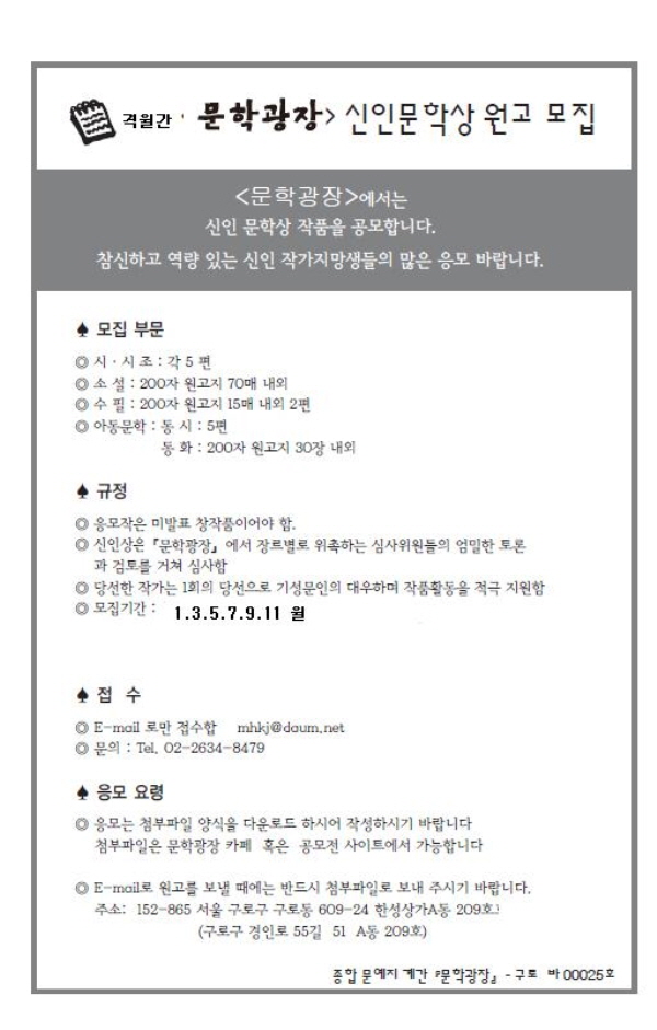 문학광장 제51기 신인작가 공모