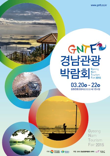 GNTF2015 경남관광명소사진 공모전