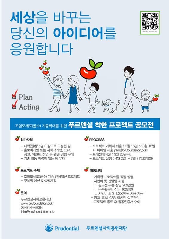 푸르덴셜 착한 프로젝트 공모전