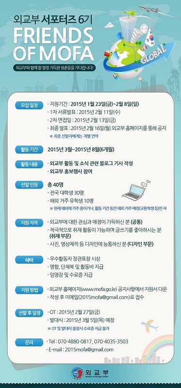 외교부 서포터즈 6기 모집