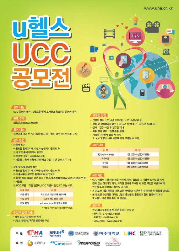 u헬스 UCC 공모전