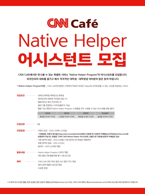 CNN Caf&eacute; Native Helper 어시스턴트