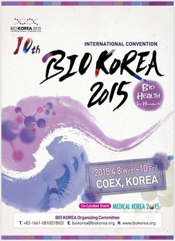 BIO KOREA 2016 포스터 공모전