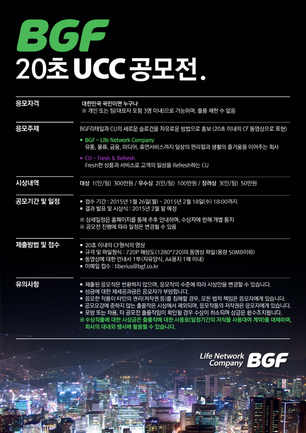 BGF 20초 광고제