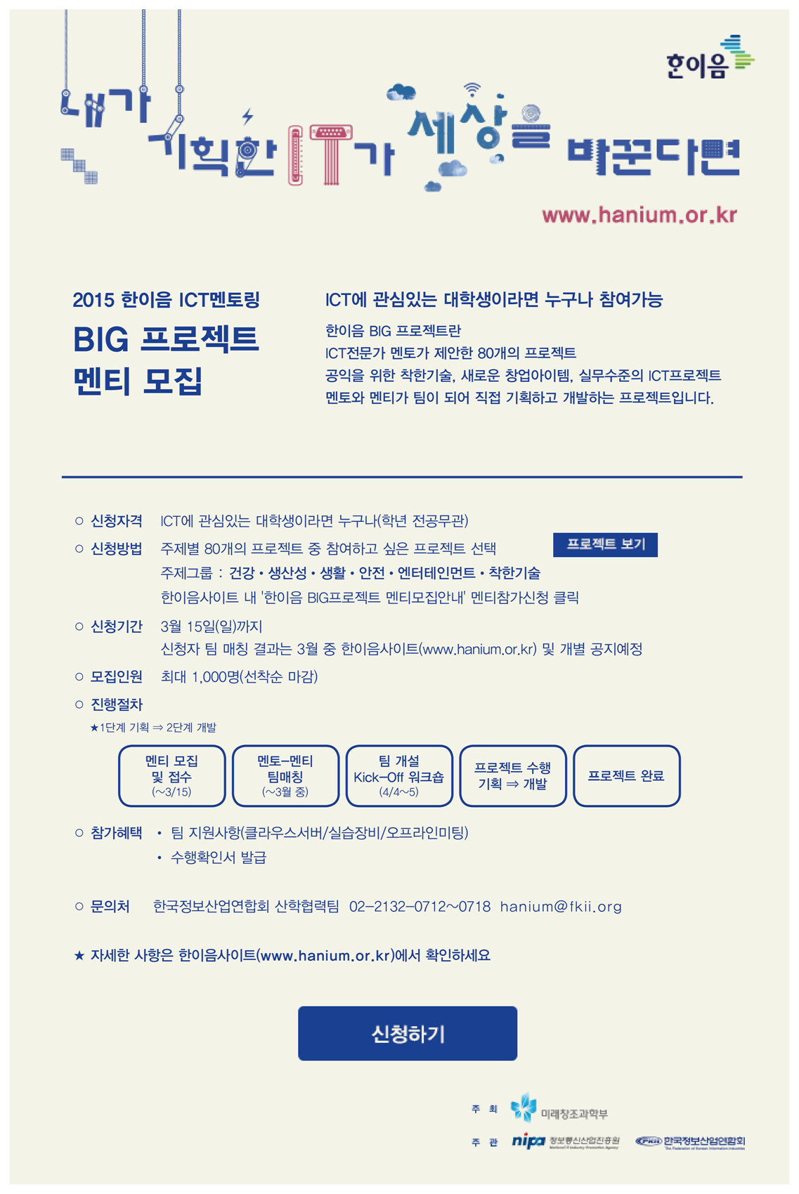 2015 한이음 BIG프로젝트