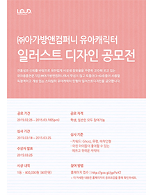 유아캐릭터 일러스트 디자인(~3/18)