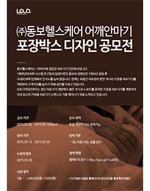 어깨안마기 포장박스 디자인(~3/13)