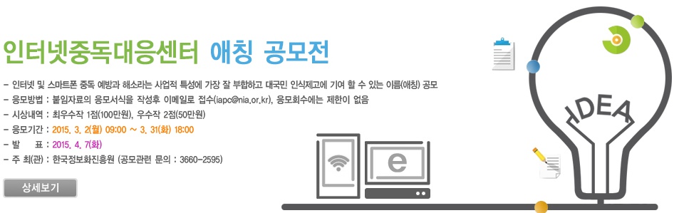 인터넷중독대응센터 애칭 공모전