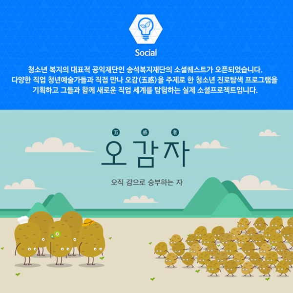 오.감.자(오직 감으로 승부하는 자)