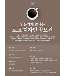 [왈과논] 인문카페 로고&간판 디자인 (~3/20)