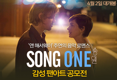 송 원(SONG ONE) 감성팬아트 공모전