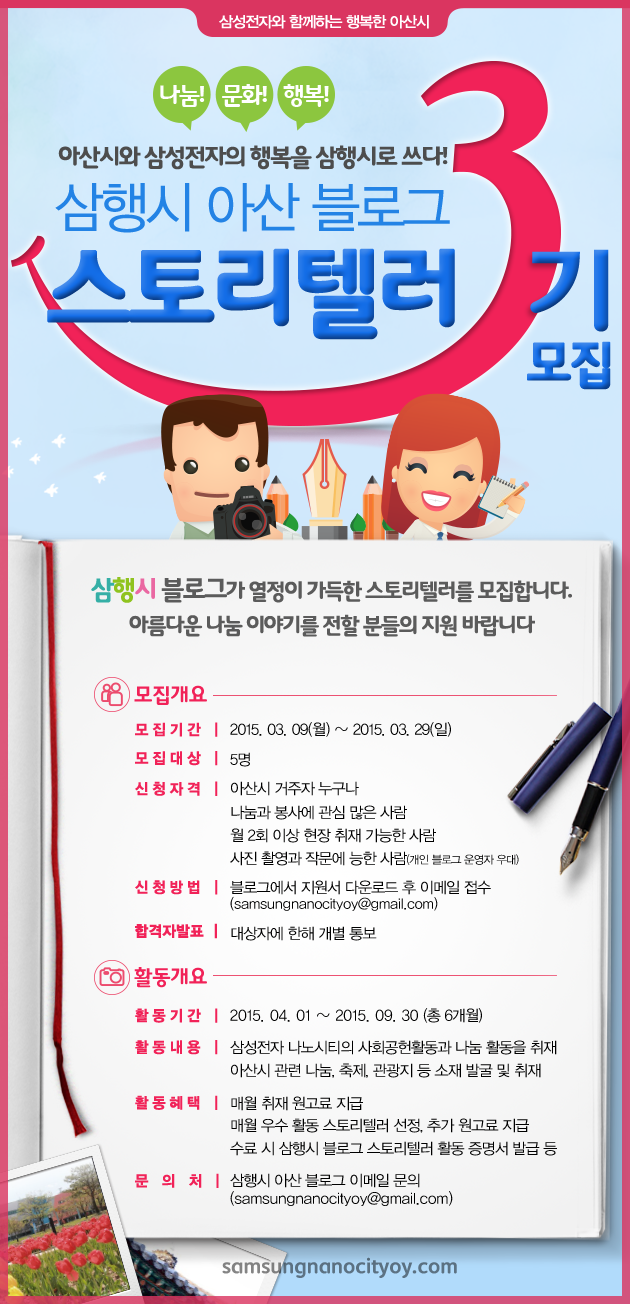 삼행시 블로그(아산) 스토리텔러 3기를 모집합니다! (~3/29)