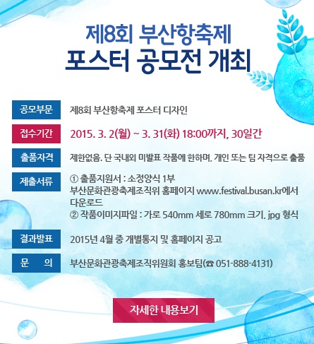 『제8회 부산항축제』포스터 공모전 개최