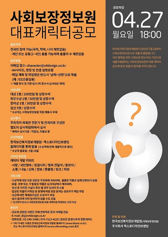 사회보장정보원 대표 캐릭터 개발