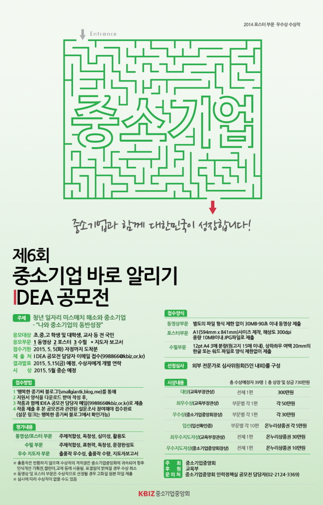 제6회 중소기업 바로알리기 IDEA 공모전