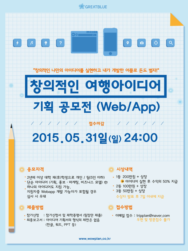 창의적인 여행아이디어 기획 공모전(Web/App)