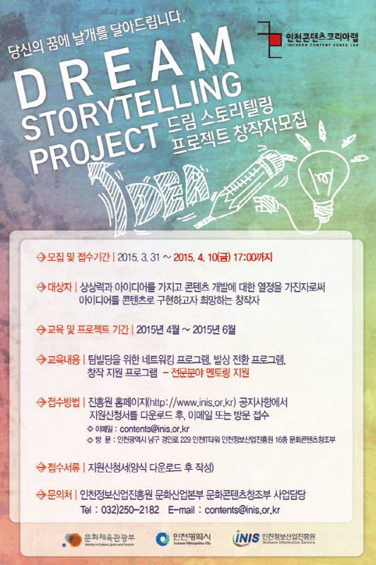 드림 스토리텔링 프로젝트(Dream Storytelling Project)참가자 모집 안내