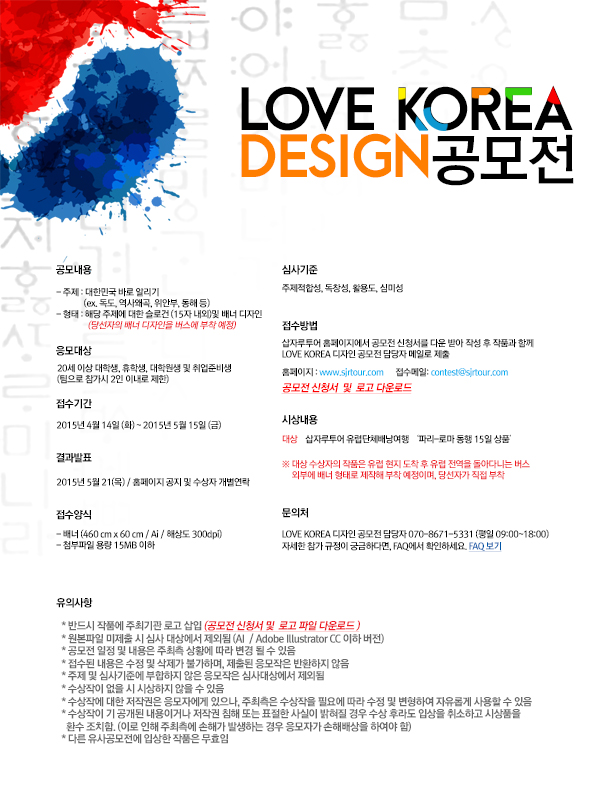 LOVE KOREA 디자인 공모전