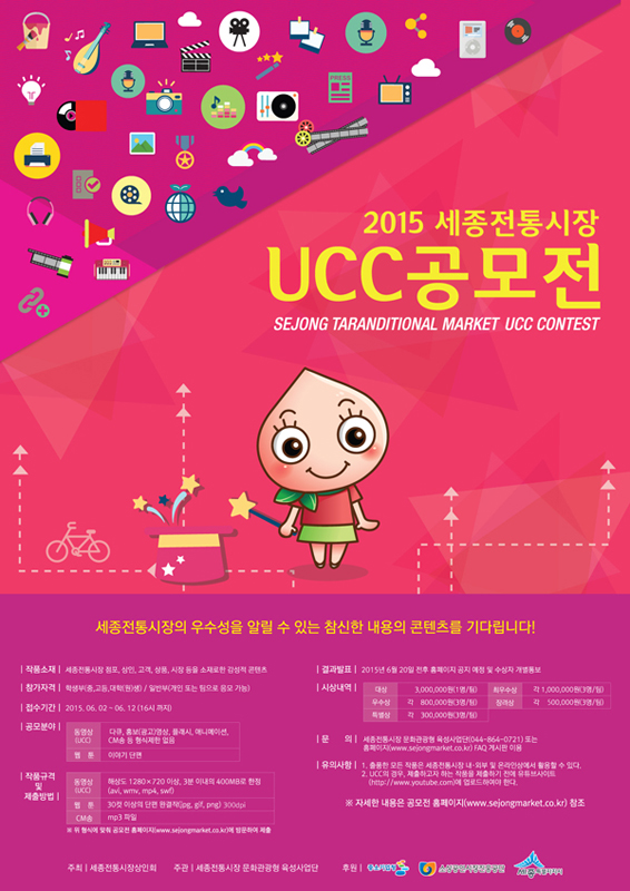 세종전통시장 UCC 공모전