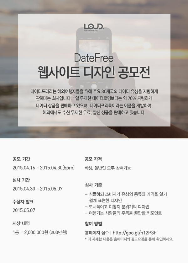 DateFree 웹사이트 리모델링 의뢰