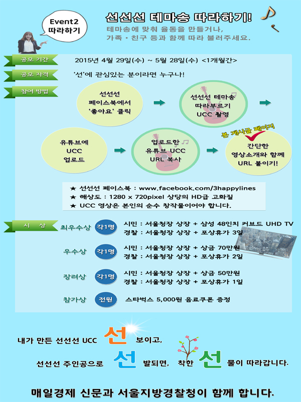 선선선 캠페인송 따라하기 UCC 공모전