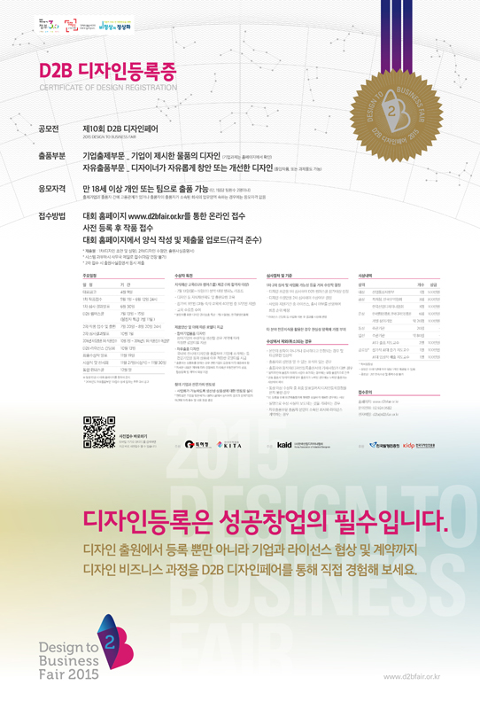 2015 D2B(Design to Business) 디자인페어