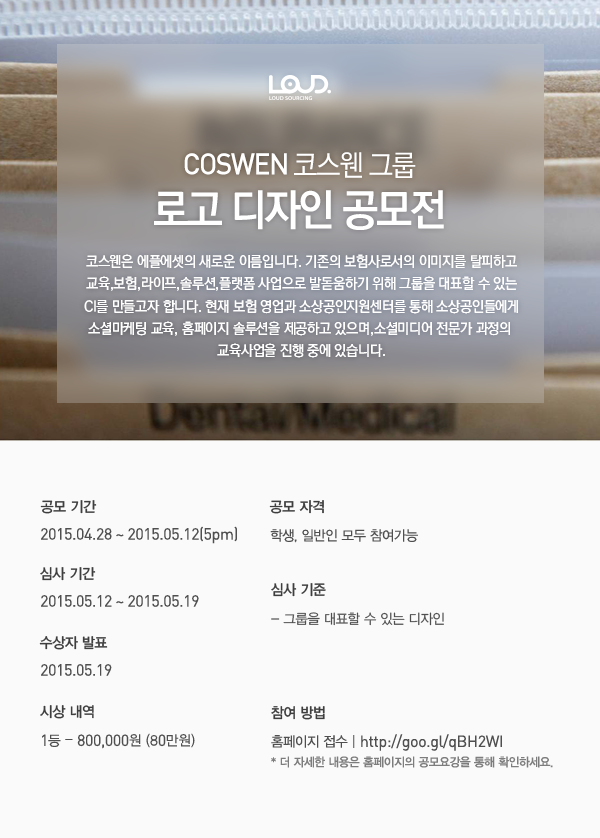 COSWEN 코스웬 그룹 로고 디자인