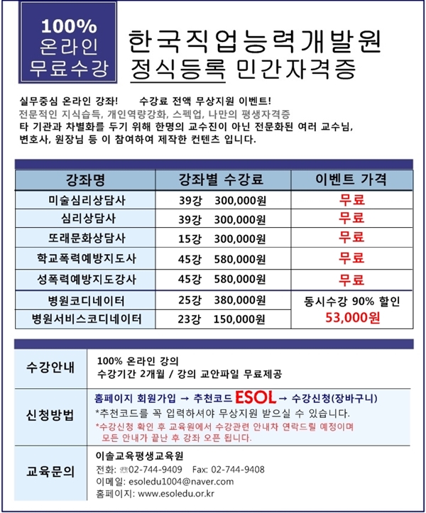 심리상담사 등 유망자격증 온라인 강좌 장학금 전액지원!