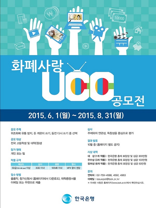 화폐사랑 UCC 공모전