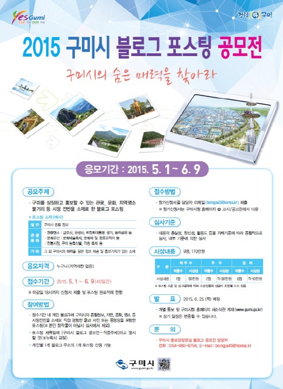 구미시 블로그 포스팅 공모전