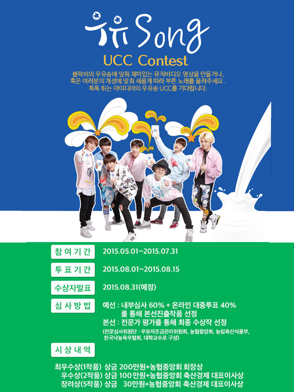 우유송 UCC 콘테스트!