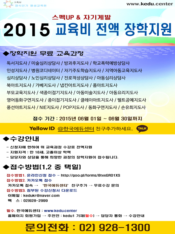 한국에듀센터 무료수강 이벤트 상담사 교육과정 공모